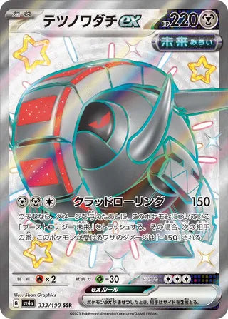 Iron Treads ex Shiny Treasure ex 333/190