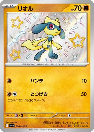 Riolu Shiny Treasure ex 280/190