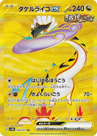 Raging Bolt ex 100/071 - Wild Force