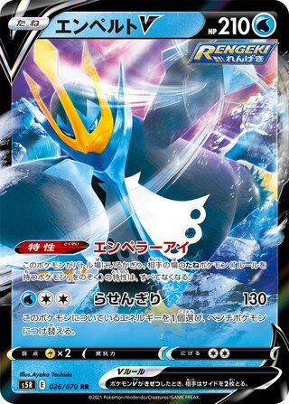 Empoleon V Rapid Strike Master 026/070