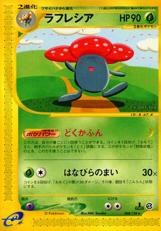 Vileplume 068/128 - Base Expansion Pack