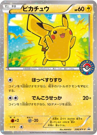 Pikachu Xy Promos 206 Xy P 206/XY-P