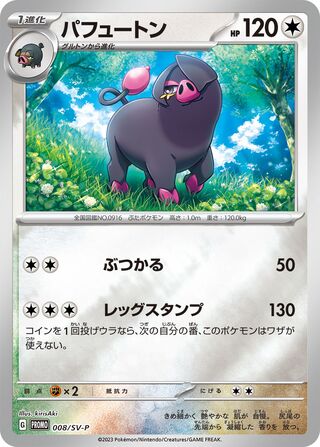 Oinkologne - Scarlet & Violet Promos