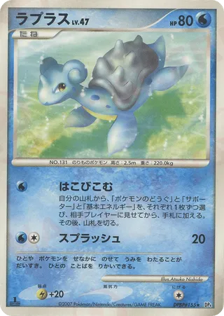 Lapras No. 042 - Moonlit Pursuit & Dawn Dash