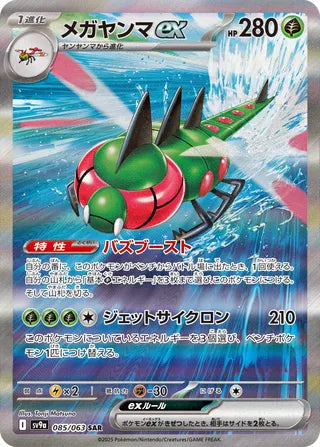 Yanmega ex 085/063 - Hot Air Arena