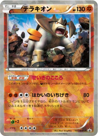 Terrakion Black And White Promos 155 Bw P 155/BW-P
