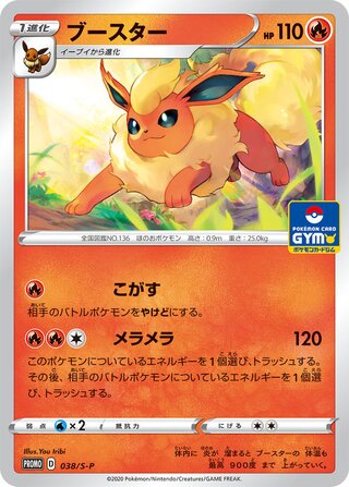 Flareon - Sword & Shield Promos