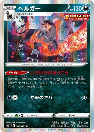 Houndoom 045/070 - Single Strike Master