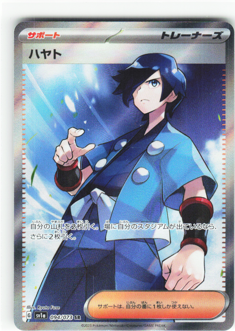 Falkner 094/073 - Triplet Beat