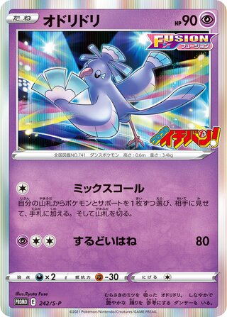 Oricorio - Sword & Shield Promos