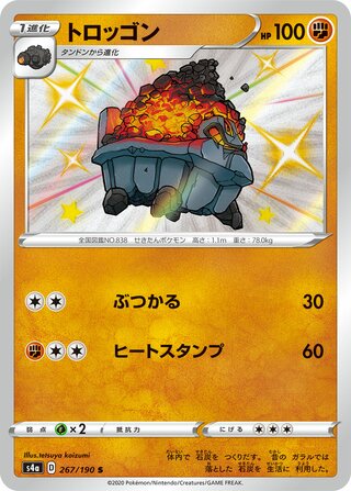 Carkol 267/190 - Shiny Star V