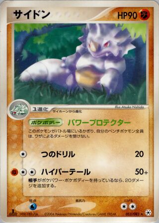 Rhydon 053/083 - Undone Seal