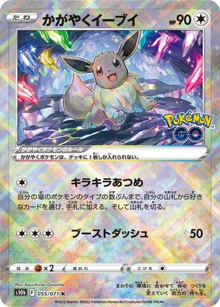 Radiant Eevee Pokemon Go 055/071
