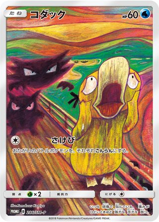 Psyduck Sun And Moon Promos 286 Sm P 286/SM-P