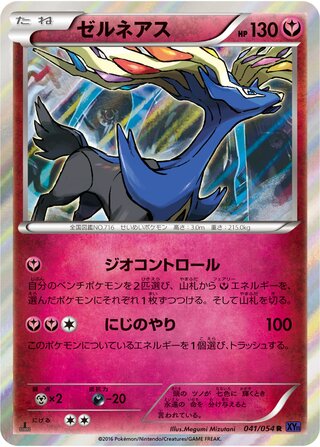 Xerneas 041/054 - Fever-Burst Fighter