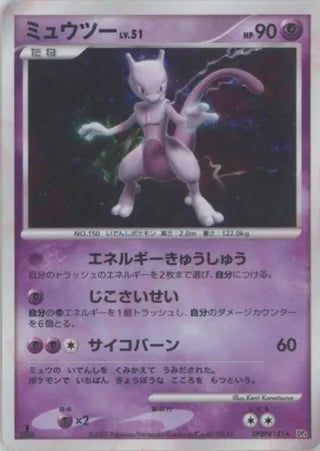Mewtwo No. 063 - Moonlit Pursuit & Dawn Dash