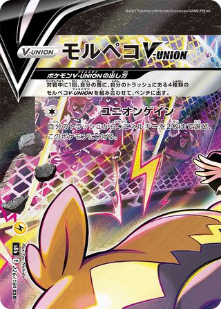 Morpeko V Union VMAX Climax 226/184