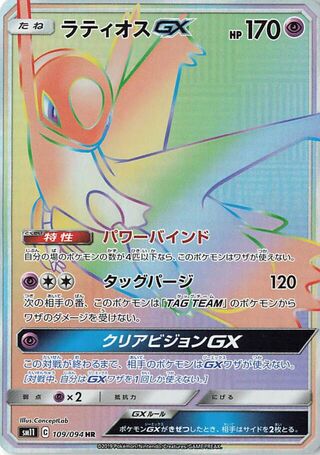 Latios gx Miracle Twin 109/094
