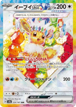 Eevee ex Terastal Festival ex 224/187