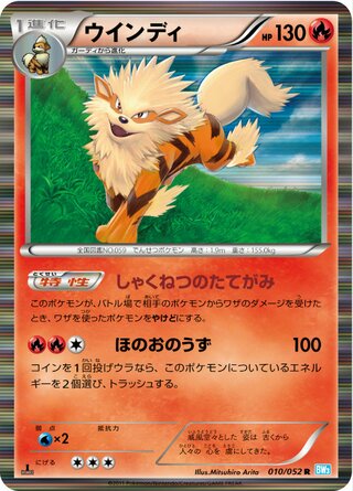 Arcanine 010/052 - Hail Blizzard