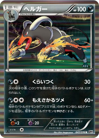 Houndoom 047/076 - Megalo Cannon