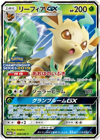 Leafeon-GX - Sun & Moon Promos
