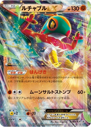 Hawlucha-EX - XY Promos