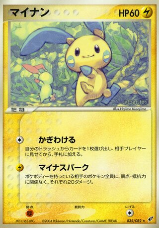 Minun 035/082 - Clash of the Blue Sky