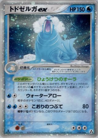 Walrein ex 029/086 - Mirage Forest