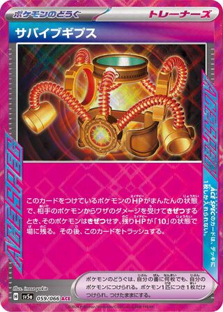 Survival Brace 059/066 - Crimson Haze