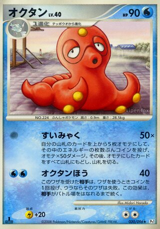 Octillery 030/096 - Galactic's Conquest