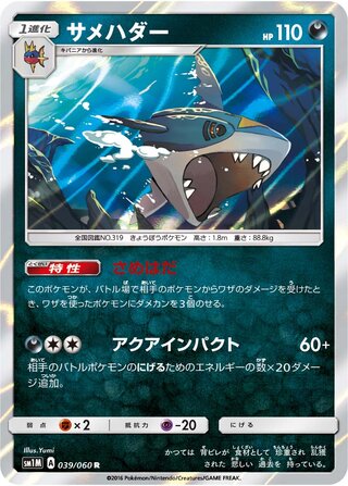 Sharpedo 039/060 - Collection Moon