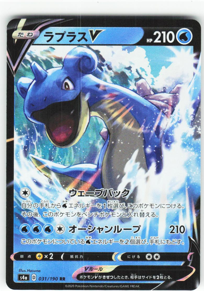 Lapras V 031/190 - Shiny Star V