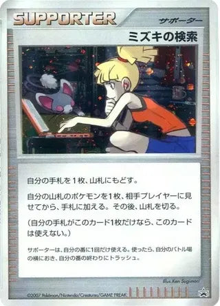 Bebe's Search No. 249 - Miscellaneous Promos