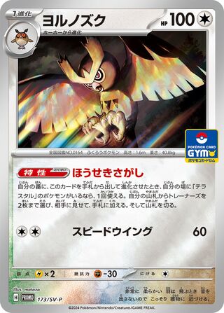Noctowl - Scarlet & Violet Promos