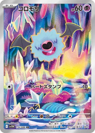 Woobat 116/086 - White Flare