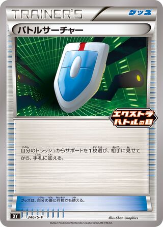 VS Seeker - Sword & Shield Promos