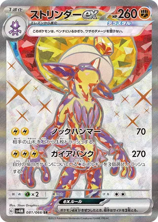Toxtricity ex 081/066 - Future Flash