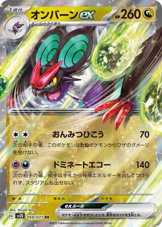 Noivern ex Clay Burst 058/071