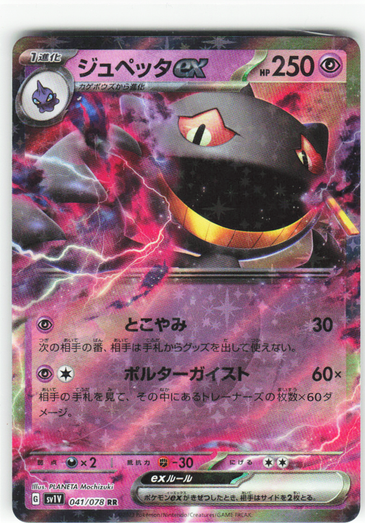 Banette ex 041/078 - Violet ex