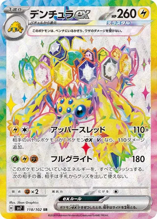 Galvantula ex Stellar Miracle 118/102