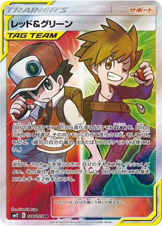 Red And Blue Alter Genesis 108/095