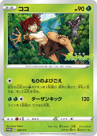 Koko - Sword & Shield Promos