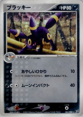 Umbreon 062/080 - Magma vs Aqua: Two Ambitions