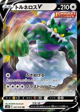 Tornadus V Silver Lance 057/070