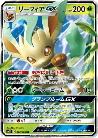 Leafeon gx Ultra Sun 012/066
