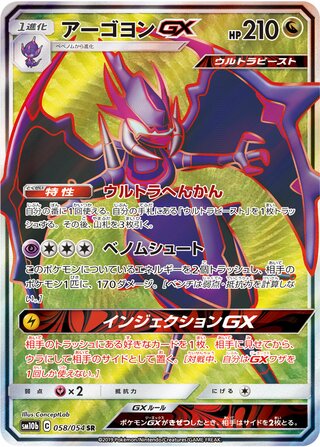 Naganadel-GX 058/054 - Sky Legend