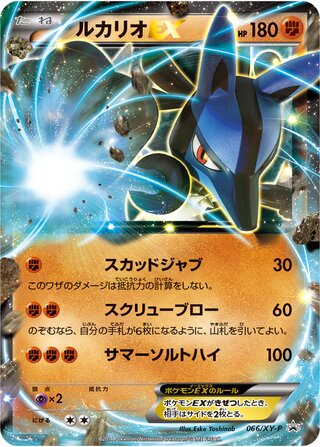 Lucario ex Xy Promos 066 Xy P 066/XY-P