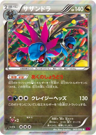 Hydreigon 065/088 - Phantom Gate