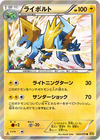 Manectric 024/070 - Gaia Volcano